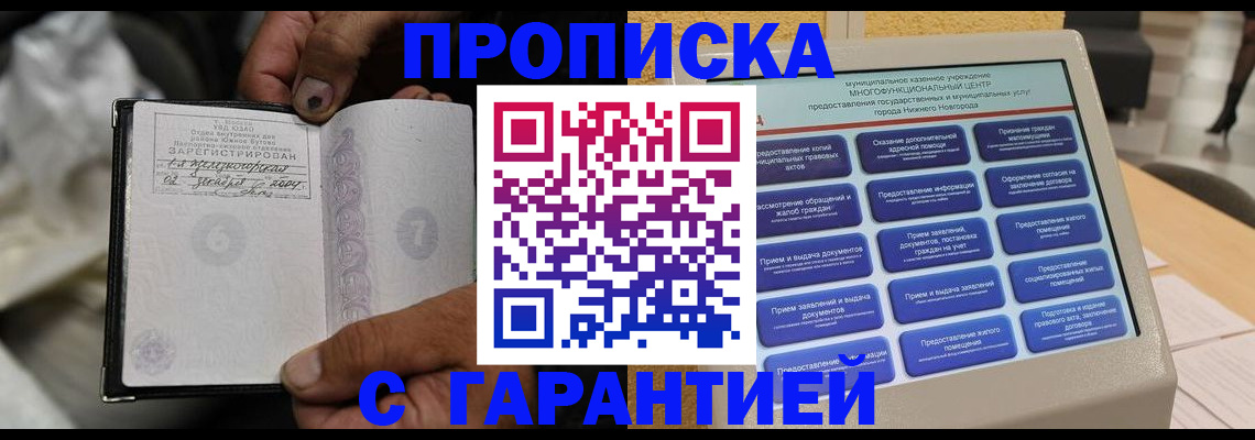 временная регистрация недорого в Симферополе