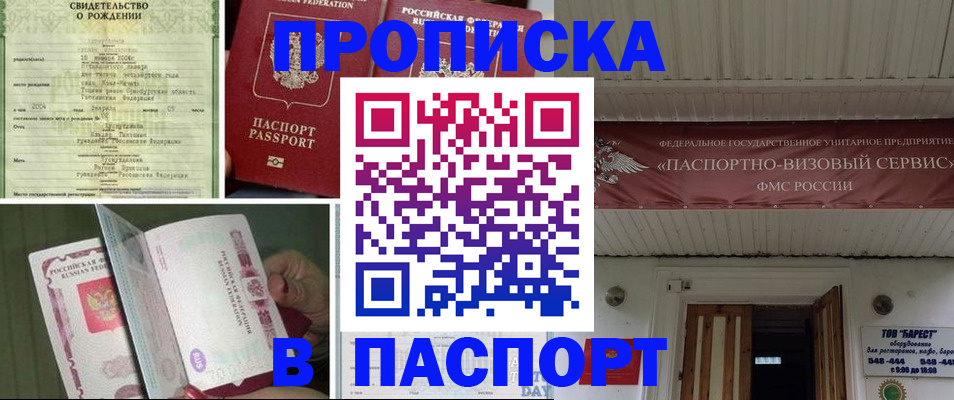 прописка ребенка в Симферополе